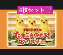 【４点❤️】日清チキンラーメン✴︎クリアファイル timeleszタイムレスひよこ組