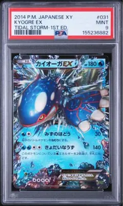 psa9 カイオーガEX RR XY5 タイダルストーム 031/070