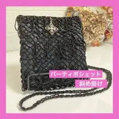 ビーズ　斜め掛け　パーティバック　ポシェット　黒／ブラック
