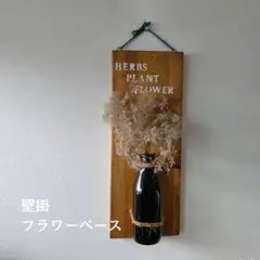 部屋が華やかにお洒落に！壁掛けフラワーベース 花瓶用 カフェ風 木製のサムネイル