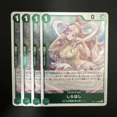 しらほし R 緑 4枚 ワンピースカードb24