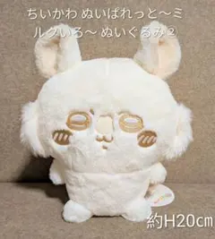 ちいかわ ぬいぱれっと～ミルクいろ～ ぬいぐるみ②　モモンガ