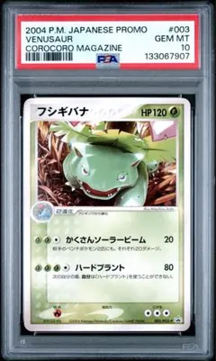 2026年最新】ポケモンカード フシギバナ 003/PCG-P プロモの人気