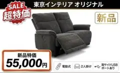 エスハウスインテリア 25万 本革電動リクライニングソファ YES140003
