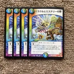 2026年最新】ミラクルとミステリーの扉の人気アイテム - メルカリ