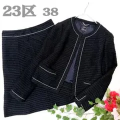 【極美品】23区 ラメ ツイード ノーカラー セットアップ ネイビー ストライプ