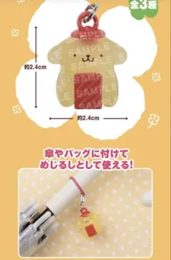 【新品】ポムポムプリン スシロー コラボ　まぐろ　ミニチャーム