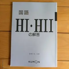 2026年最新】くもん 国語 解答の人気アイテム - メルカリ