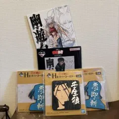 【新品】一番くじ　幽遊白書　るろうに剣心　下位賞セット