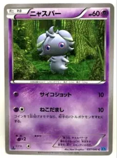 ニャスパー C XY2 ワイルドブレイズ 037/080 サイコショット