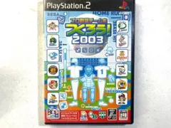 プレーステーション2 プロ野球チームをつくろう! 2003