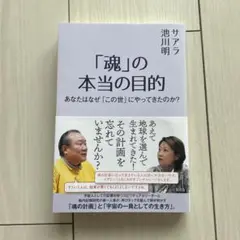 「魂」の本当の目的