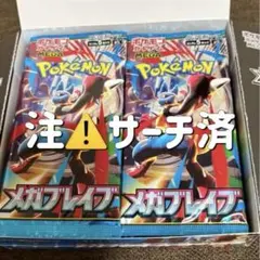 サーチ済パック メガブレイブ 新品未開封 25パック