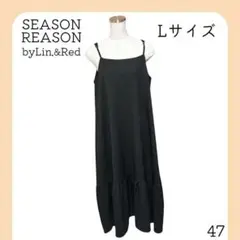 y*a様 シーズンリーズン　キャミワンピ　ブラック　シンプル　しまむら