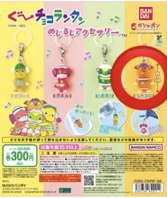 ぐ〜チョコランタン　めじるしアクセサリー　ジャコビ