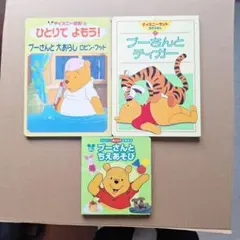 プーさん 絵本セット 2冊 - メルカリ