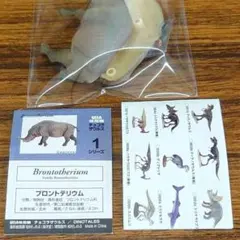 【新品・未使用】チョコラザウルス1リペイント・ブロントテリウム