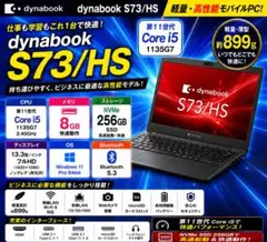 高性能中古ノート東芝S73/HS i5 8G256G高速SSDWin11WIFI - メルカリ