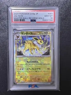 サンダース マスボミラー　PSA10 SV8aのサムネイル