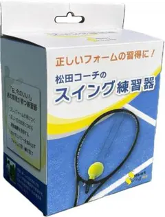 2026年最新】新井流フルスイングテニス塾の人気アイテム - メルカリ