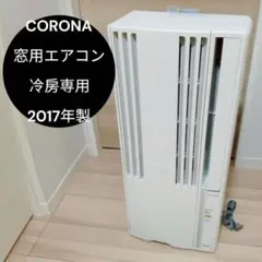2025年製 コロナ 窓用ルームエアコン CW-1625RE5 クリーニング済み 2025年製 コロナ 窓用ルームエアコン CW-1625RE5 クリーニング済み