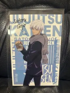 2025年最新】冬の日 五条悟の人気アイテム - メルカリ