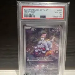 2026年最新】ボチ AR psa10の人気アイテム - メルカリ