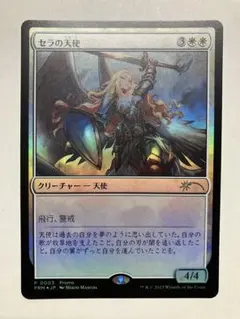 プロモ マジック：ザ・ギャザリング