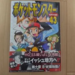 希少初版】ポケットモンスタースペシャル 49巻 帯付／1st Printing