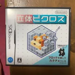 立体ピクロス