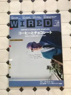 WIRED vol. 12月号 コーヒーとチョコレート