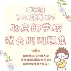 2026年最新】助産師学校の人気アイテム - メルカリ