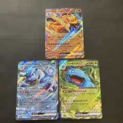 ポケモンカード　フシギバナex リザードンex カメックスex RR 151