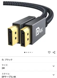 DPケーブル　4K