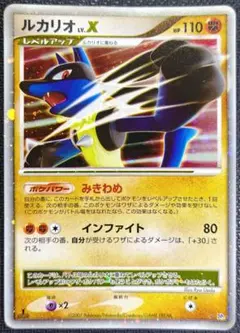 ルカリオ lv.x HP110 DP2 ルカリオ LV.X☆ 湖の秘密 DP2 ポケモンカード - メルカリ