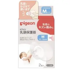 Pigeon 乳頭保護器　M (13-16mm) 2個入　ケースあり