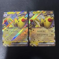 デンリュウex エレキボール RR 2枚セット