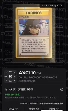 状態B：良品】ナツメの眼 旧裏【商品連番：1393】 - メルカリ