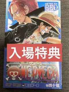 映画film red 入場特典　一周目　冊子　ONE PIECE
