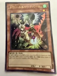 遊戯王　ドロール＆ロックバード　ウルトラ