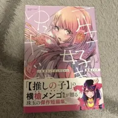 2025年最新】横槍メンゴの人気アイテム - メルカリ