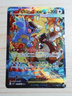 メガガルーラex SAR 089/063 ポケモンカード