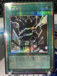 神鳴り　プリズマティックシークレット