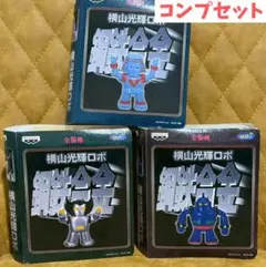 横山光輝　ロボフィギュアコレクション 光プロ1998 全5種コンプ 横山光輝 ロボフィギュアコレクション 光プロ1998年 - メルカリ