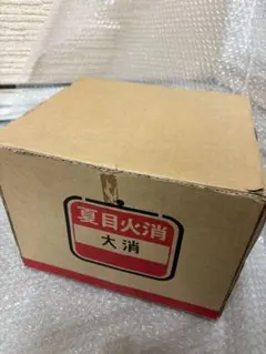 【未使用】夏目火消 小消 消し壺 陶器