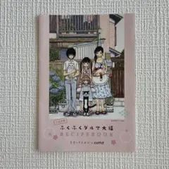 3月のライオン レシピブック コッタ