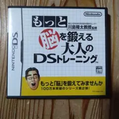 もっと脳を鍛える 大人のDSトレーニング