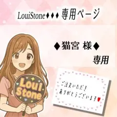 【速達】♦︎猫宮 様♦︎専用