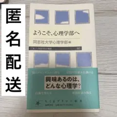 ようこそ、心理学部へ