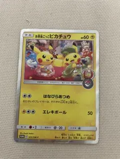 PSA10お茶会ごっこピカチュウ：はなびらのまいキャンペーン　あんしん鑑定付 お茶会ごっこピカチュウ：はなびらのまいキャンペーン psa10